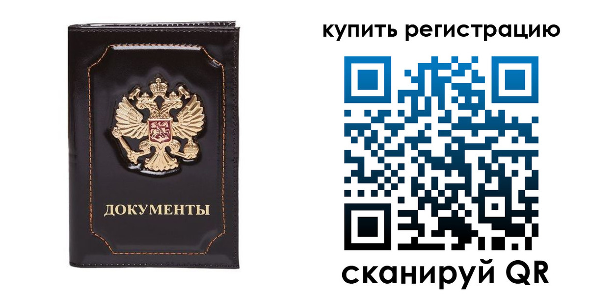 где прописаться в Томске