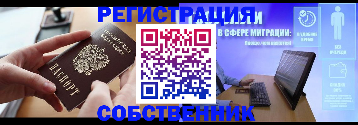 регистрация в Томске