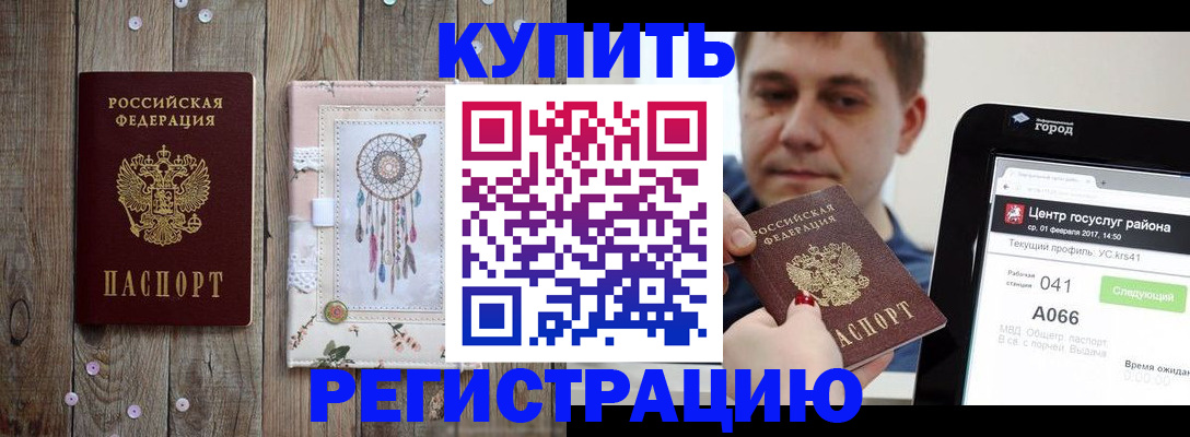 прописка ребенка в Томске